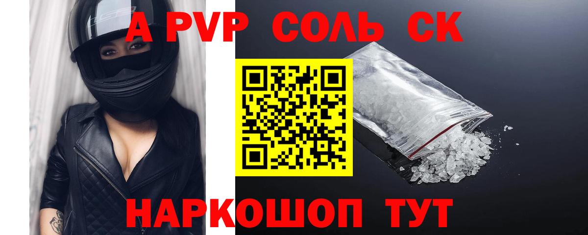 A PVP кристаллы Сосновый Бор