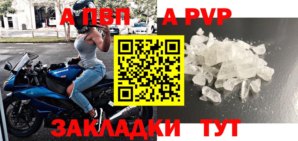 Альфа ПВП VHQ  A PVP мука  А ПВП VHQ  Вход с VPN  Сосновый Бор 