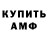 Амфетамин 97% Pylboygaming !