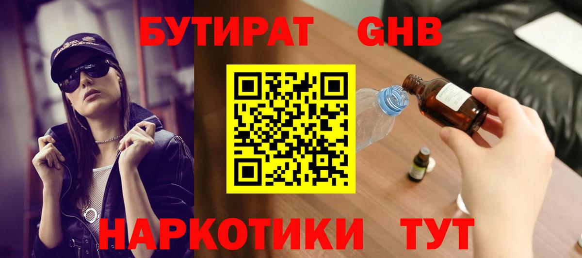 Сосновый Бор  Бутират Butirat  БУТИРАТ  Вход с VPN 