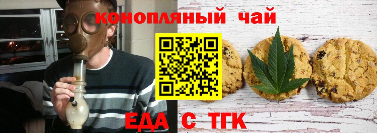 Печенье с ТГК марихуана  Вход с VPN  Сосновый Бор 