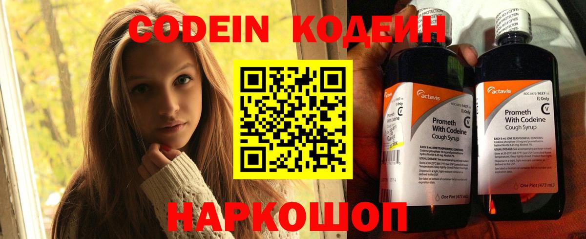 Codein Purple Drank  Вход с VPN  Сосновый Бор  Кодеиновый сироп Lean напиток Lean (лин) 