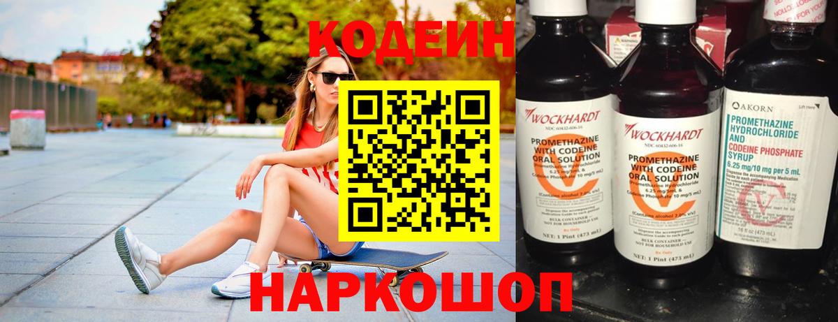 Кодеиновый сироп Lean напиток Lean (лин) Сосновый Бор