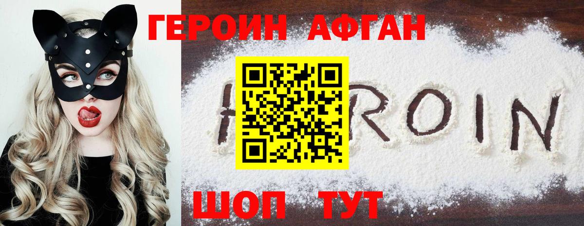 Героин  ГЕРОИН хмурый  Вход с VPN  Сосновый Бор 
