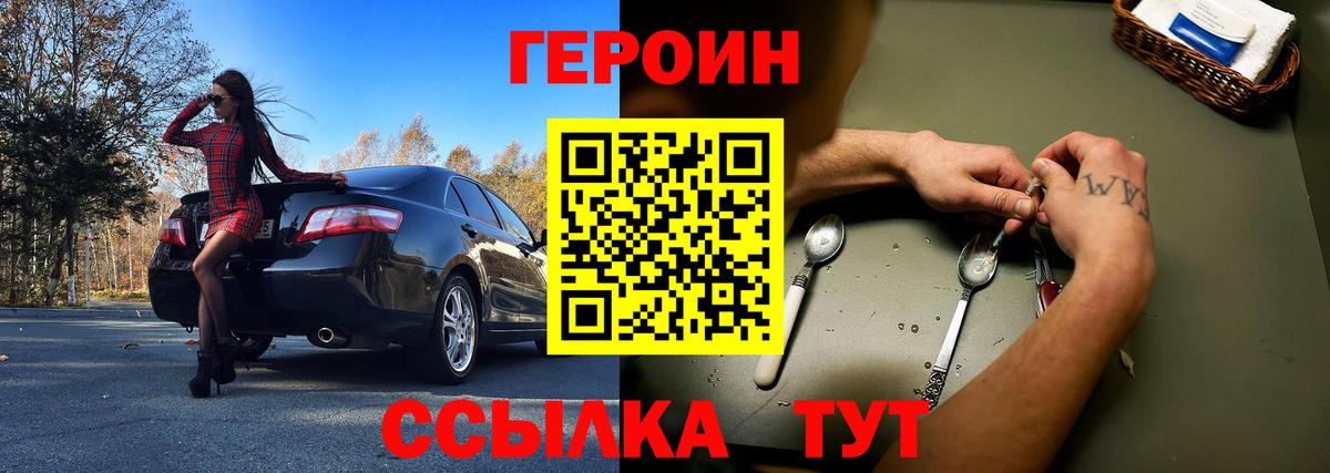 Героин Heroin Сосновый Бор