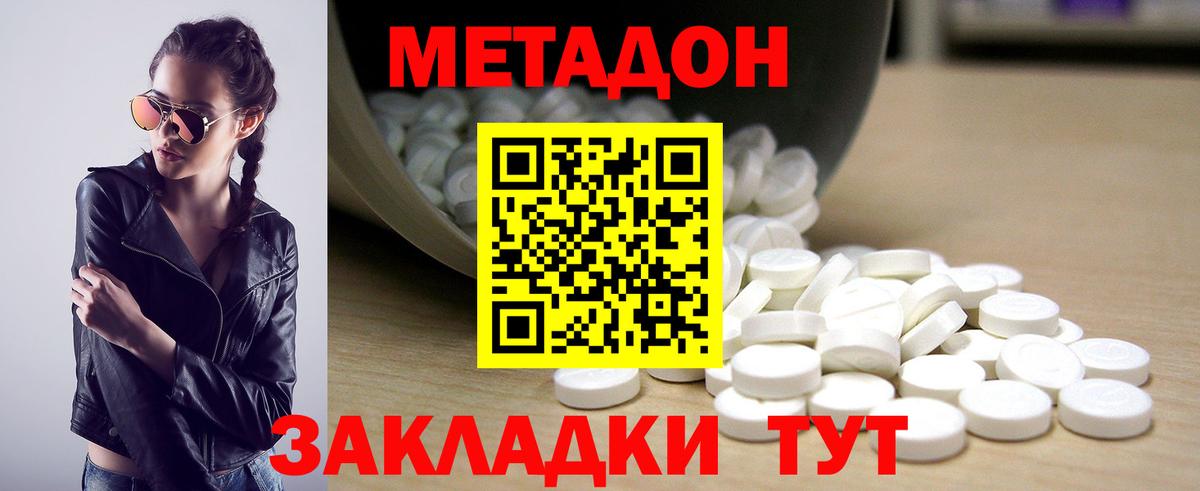 МЕТАДОН кристалл  Вход с VPN  Сосновый Бор 