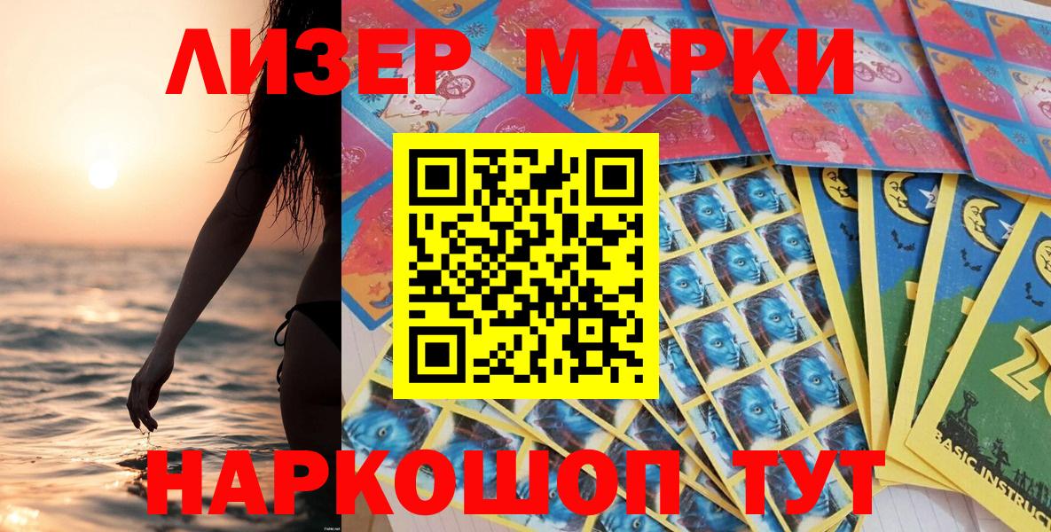 Марки 25I-NBOMe 1500мкг Сосновый Бор