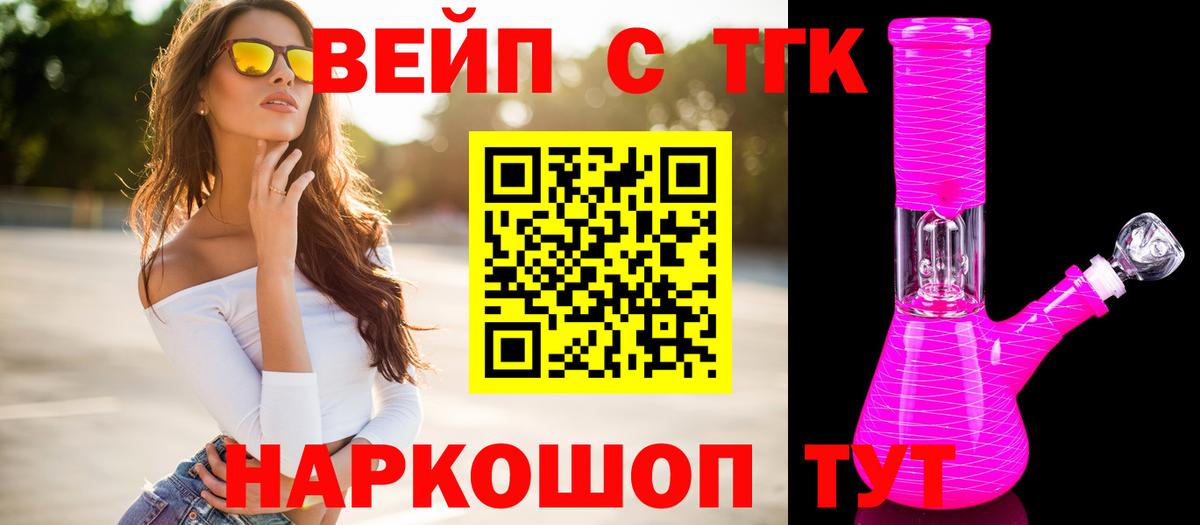 ТГК жижа Сосновый Бор