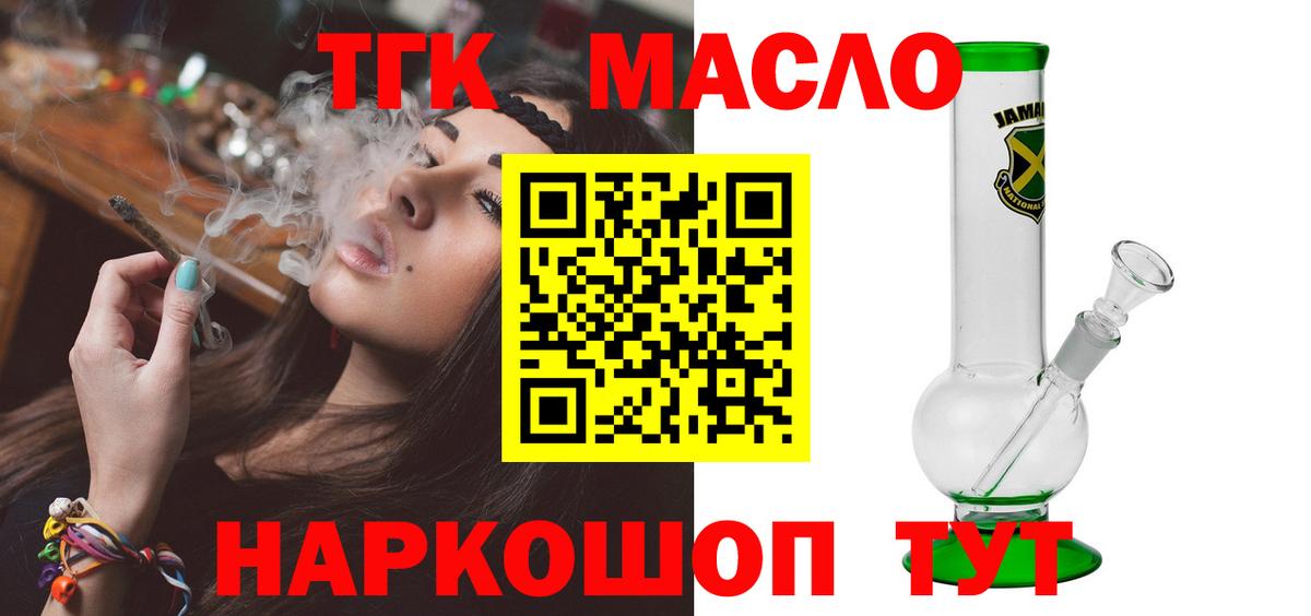 ТГК THC oil  Вход с VPN  Сосновый Бор  Дистиллят ТГК вейп 